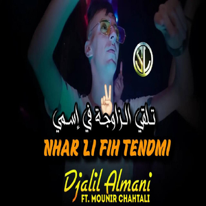 Nhar Li Fih Tendmi Tlqa Lzawja fi Esmy