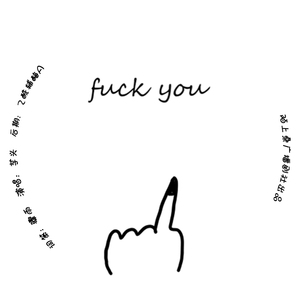Fxxk u[中文版]