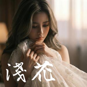 夜深開的花 (2026)