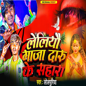 Leliyau Gaja Daru Ke Sahara