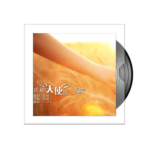 我和天使有个约定