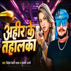 Ahir Ke Thalka