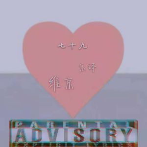 把你留在我身边