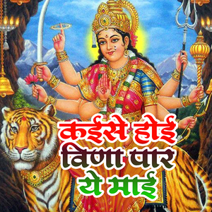 Kayise Hoi Vina Par Ye Mai