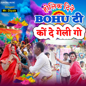 Holike Dine Bohu Ti Konde Geli Go