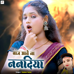 Baaj Aave Na Nanadiya