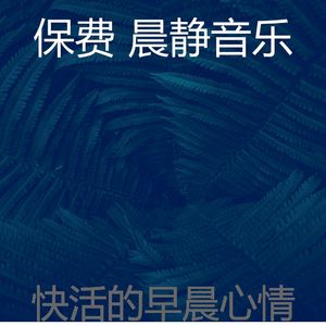 有趣积极情绪情怀