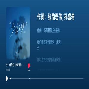 少一点天分 (r&b)