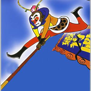 什么齐天大圣，没听说过（抖音热播版）