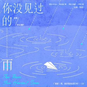 你没见过的雨