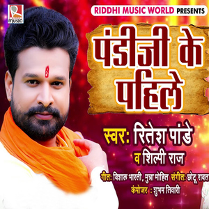 Pandi Ji Ke Pahile