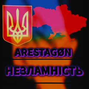Незламність