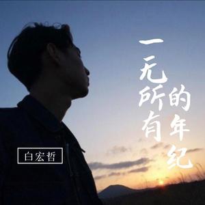 云南小伙不一般