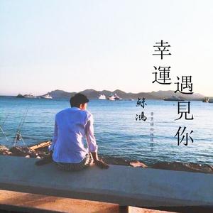 红豆-黄景瑜（Cover 王菲）