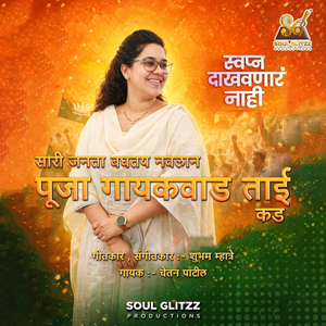 Saari Janta Baghtay Navlaan Pooja Gaikwad Tai Kad