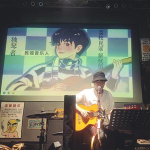 纪念我那时东莞的爱情 (Live)