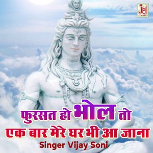 Fursat Ho Bhole to Ek Bar Mere Ghar Bhi Aa Jana