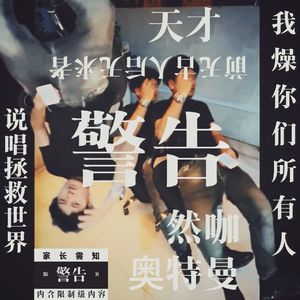 伪人（pd.siingles）