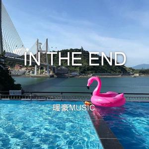 Linkin Park-In The End（暖豪Music remix）