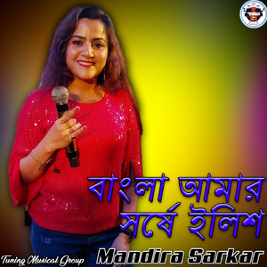 Bangla Amar Sorshe Ilish