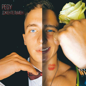 Джентельмен