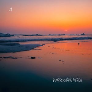 我听见心底的潮汐DJ