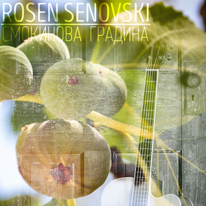 Смокинова градина