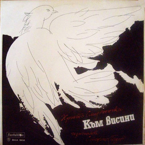 Приказка за стълбата