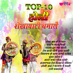 Saro Nagar Bheej Gayo