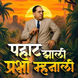 Pahat Jhali Prabha Manali Dj Song