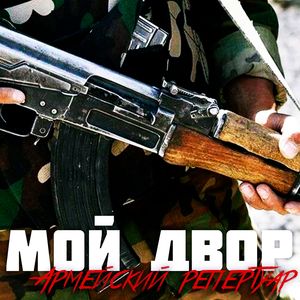 Целуйте бабы рельсы