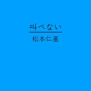 出口 (feat. 初音ミク)