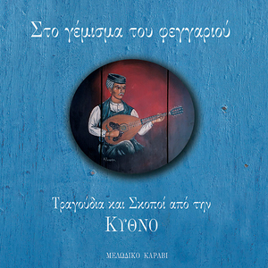 Karsilamas Thermiotikos