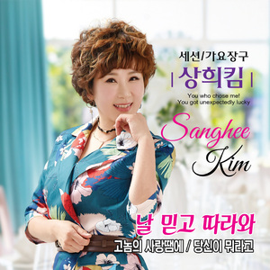 고놈의 사랑땜에