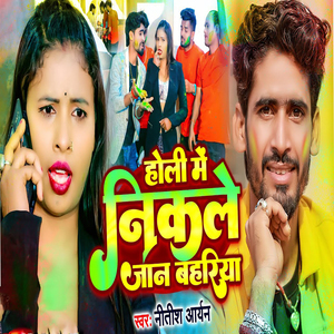 Holi Me Nikale Jan Bahariya