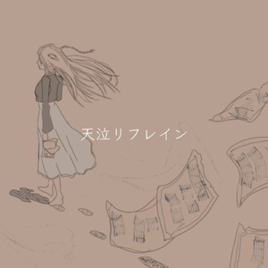 天泣リフレイン (feat. 羽累)