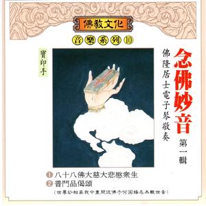 普門品偈頌 (音樂版)