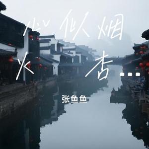 明月歌 (Cover 王俊凯)