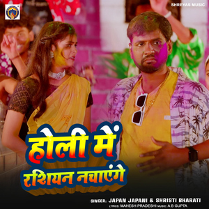 Holi Me Rashiyan Nachayege