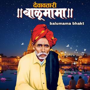 Devavatari Balumama