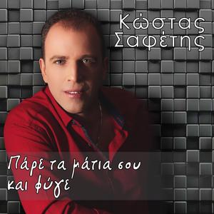 Γιατί με πρόδωσες