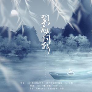 碧海问舟