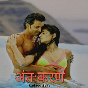 अंतःकरण