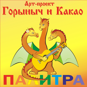 Палитра