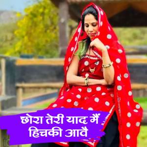 Chhori Teri Yaad May Hichke Aave Che