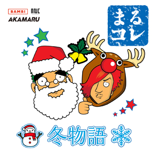 ゲレンデがとけるほど恋したい (Cover Ver.) [Mixed]