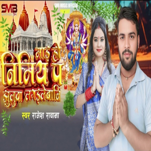 माई हो निमिय प झुलुवा लगाइले बानी