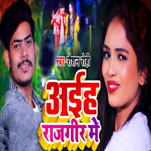 Aaihe Rajgiri Mai