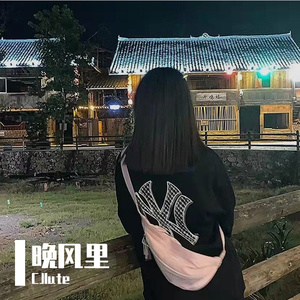 晚风随爱意渐浓（prod by Ljx Ghost）