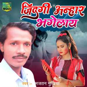 Zindagi Anhar Bhagelay